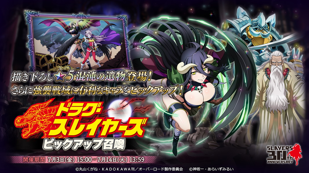 オバマス スレイヤーズ キャラの衣装を身に纏ったコラボ限定の