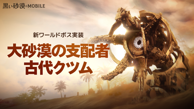 黒い砂漠mobile 太古武器や深淵アクセサリーがもらえるサービス開始500日記念イベント開催中 新ワールドボスも実装 Boom App Games