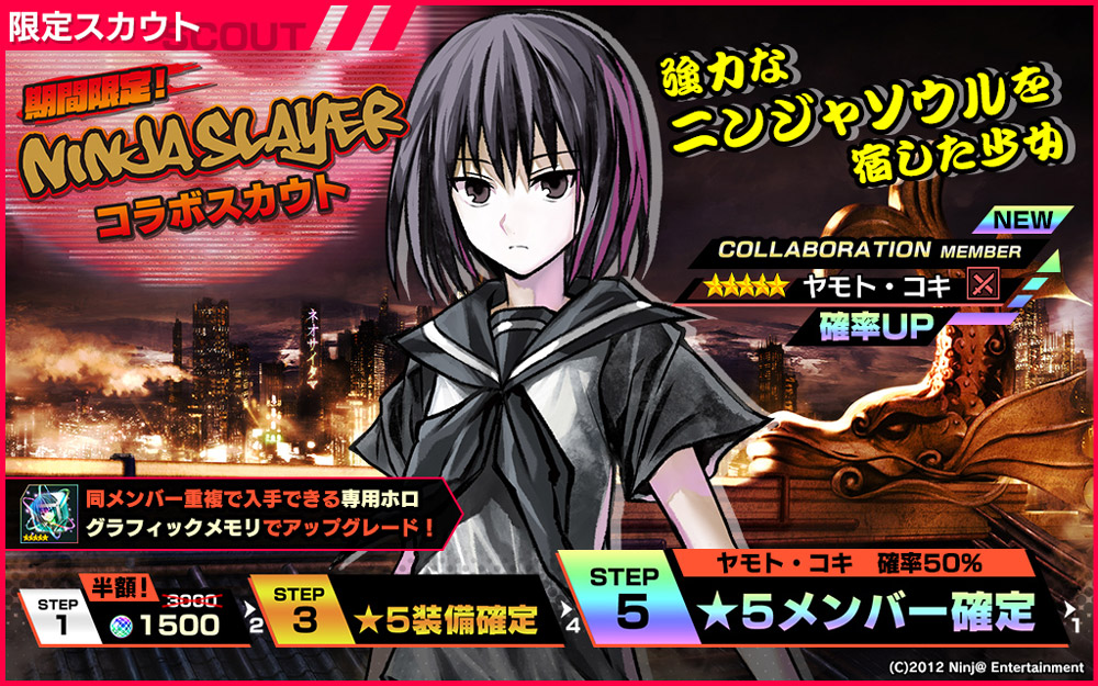 凍京ネクロ Suicide Mission イベント ニンジャスレイヤーコラボレーション 凍京neo Saitama 開催中 Boom App Games