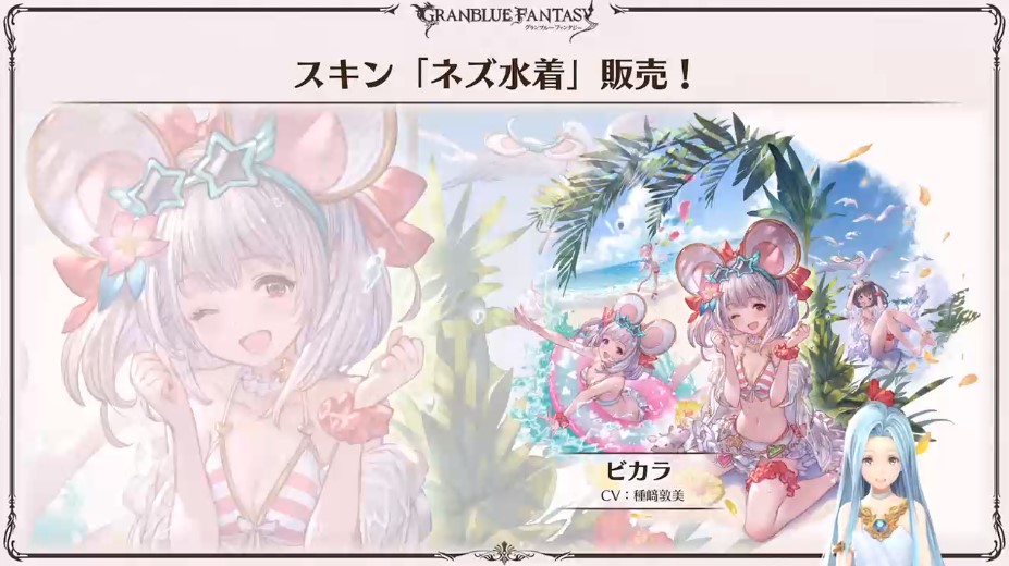 グラブル メインクエスト 星の旅人編 理想郷の子供達 公開予定 ビカラ の水着スキンも登場 Boom App Games