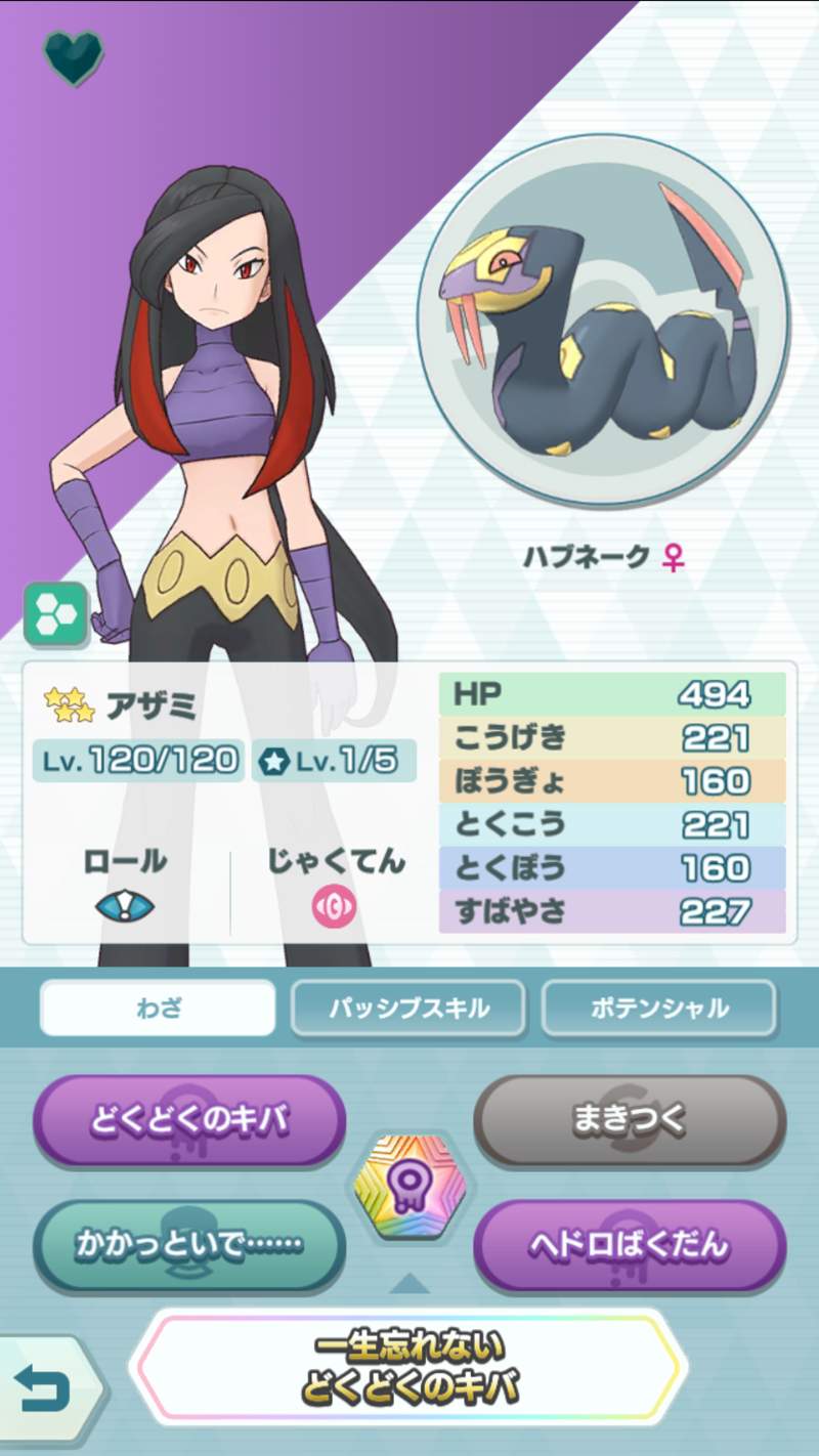 ポケモンマスターズ 3 ムサシ アーボック を仲間にできる劇場版とのコラボイベント 世界の破壊を防ぐ悪 開催中 Boom App Games