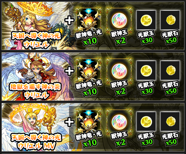 モンスト 2通りの獣神化 改が解禁された ウリエル の出現確率が超up ガチャ Starlight Mirage 開催中 Boom App Games