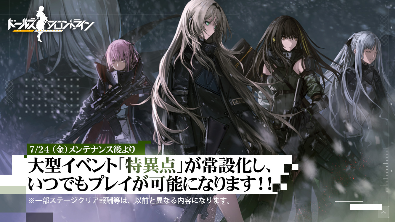 ドールズフロントライン 過去に開催された大型イベント 特異点 が常設化 人形製造に追加予定の新人形も先行公開 Boom App Games