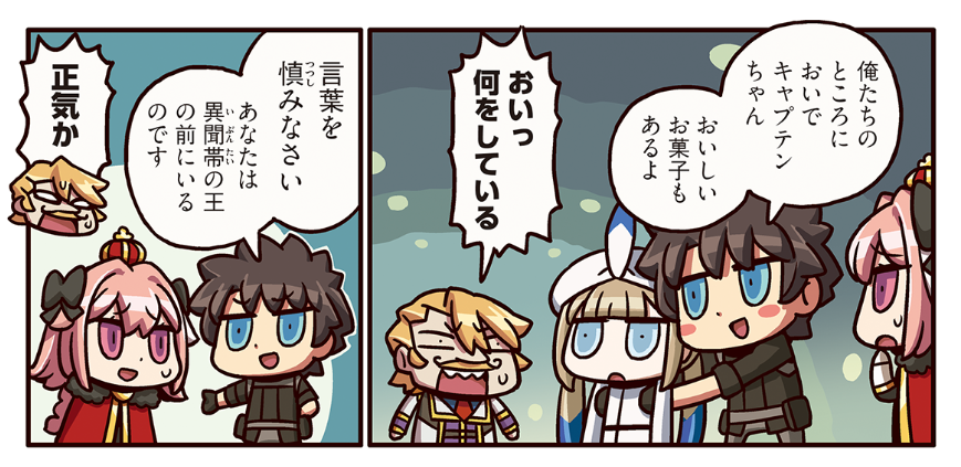 Fate Grand Order キャプテンを勧誘する男主人公 異聞帯の王 のアストルフォを連れてやってきたが ますますマンガで分かる Fate Grand Order 第152話公開 Boom App Games