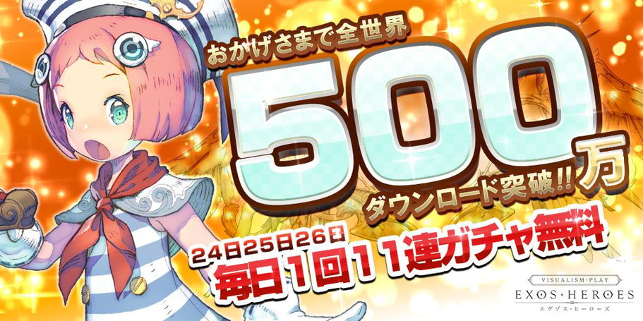 エグゾス ヒーローズ 初の水着キャラクターイベント Summer Festa 開催中 無料11連ガチャの開催も決定 Boom App Games