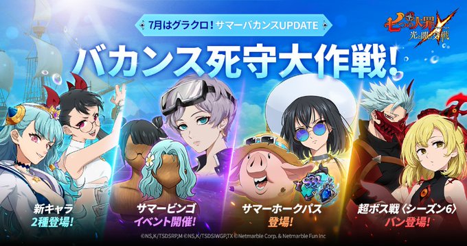 アプデ グラクロ