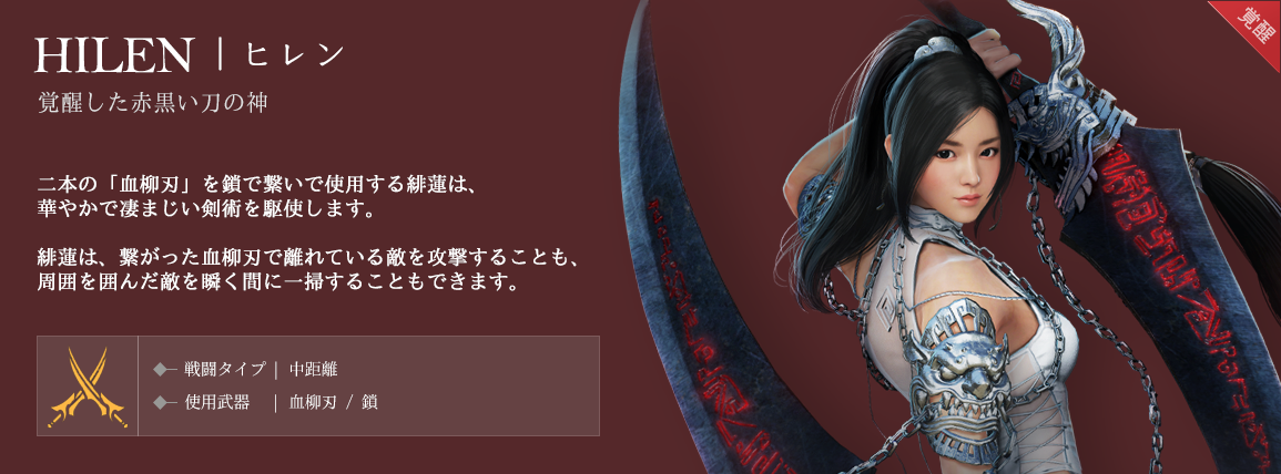 黒い砂漠mobile ラン の覚醒クラス 緋蓮 実装 ログインで最大3 000ブラックパールを獲得できるイベントも開催中 Boom App Games
