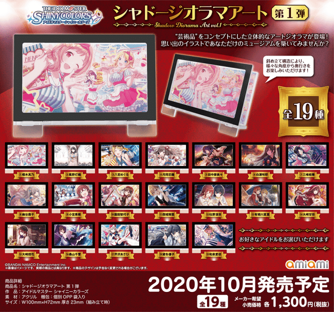 アイドルマスター シャイニーカラーズ シャドージオラマアート 第1弾登場 5日連続でユニット毎の実物紹介動画を公開 Boom App Games