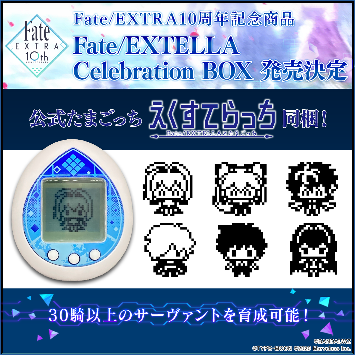 Fate/EXTELLA LINK』- iOS版・Android版配信中！「たまごっち