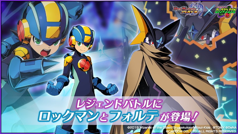 デュエル マスターズ プレイス ロックマンエグゼ コラボ開催中 ロックマン フォルテ の特別なスキンやプレイマットが登場 Boom App Games