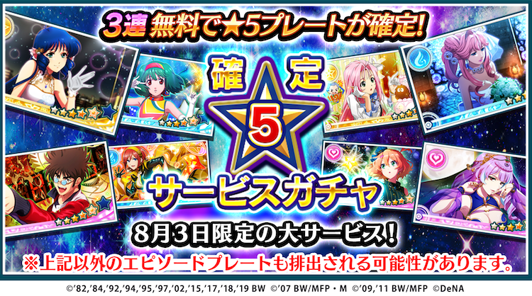 歌マクロス スマホdeカルチャー 歌マクロス 3rd Anniversary 娘々祭 開催予定 フレイア の新衣装も登場 Boom App Games