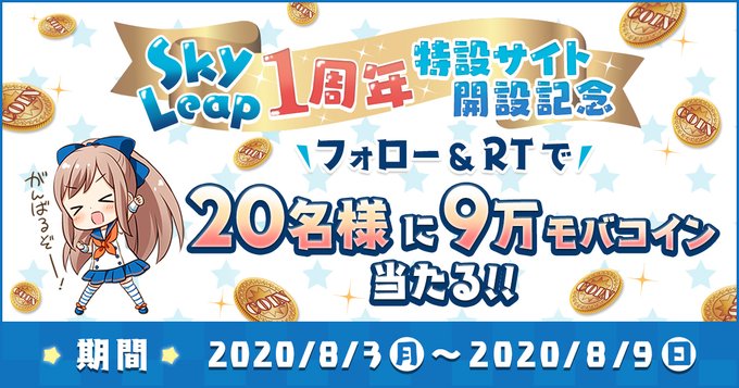 グラブル Skyleap 1周年 追加で毎日 宝晶石 200個がもらえるアクセスキャンペーンなどが開催中 Boom App Games