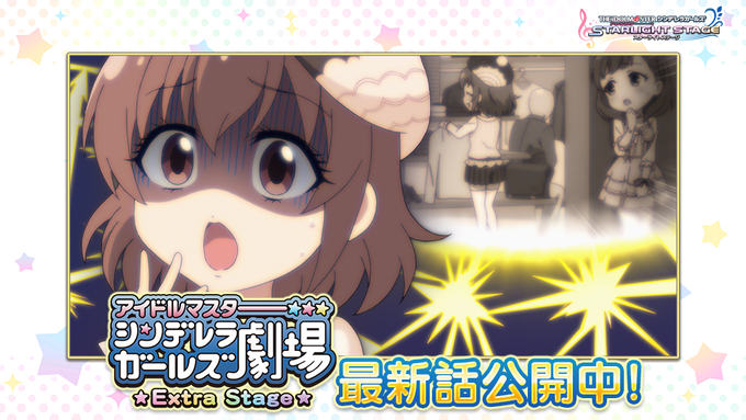 デレステ 喜多日菜子 Cv 深川芹亜 のソロ曲 世界滅亡 Or Kiss 初披露 シンデレラガールズ劇場 Extra Stage 第12話公開中 Boom App Games