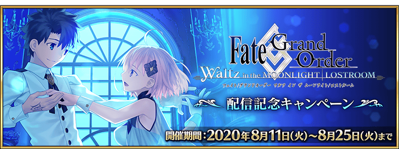 Fate Grand Order Fgo Waltz 先着55万dl限定無料配信中 限定概念礼装を獲得できる記念キャンペーンも開催 Boom App Games