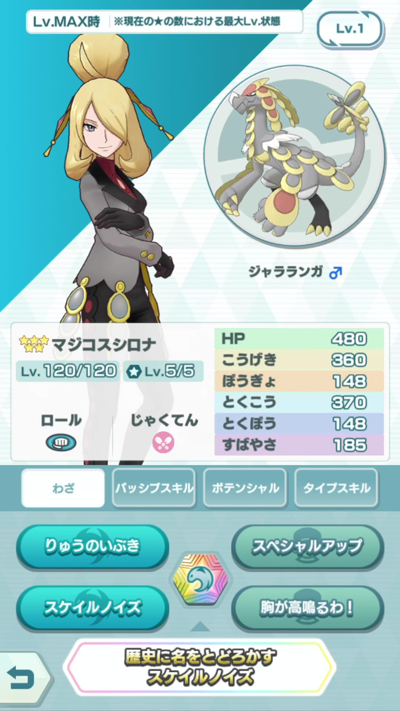 ポケモンマスターズ マジコスシロナ ジャラランガ 登場 アカギ パルキア を仲間にできる伝説ポケモンイベントも開催中 Boom App Games