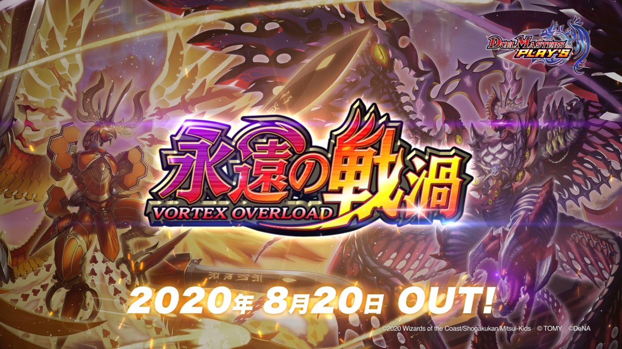 デュエル マスターズ プレイス 8月日 木 に第5弾カードパック 永遠の戦渦 Vortex Overload 配信 注目カードなど一挙公開 Boom App Games