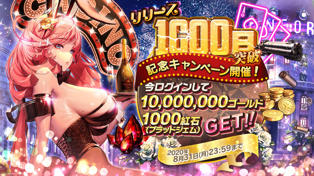 デスティニーチャイルド 10 000 000ゴールド 1 000紅石プレゼント リリース1 000日突破記念キャンペーン 開催中 Boom App Games