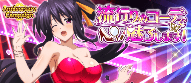 ハイスクールd D モデルvi Ex 姫島朱乃 Cv 伊藤静 登場 ガチャボスイベント 流行りのコーデで魅了します 開催中 Boom App Games
