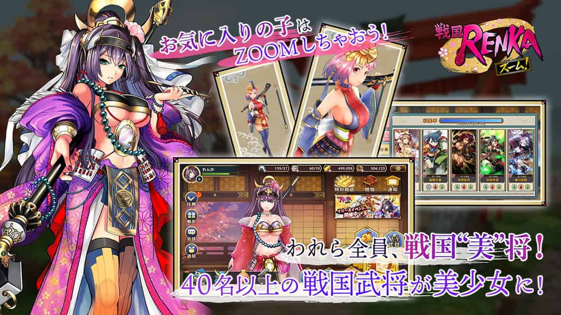 戦国renka ズーム 本日より事前登録開始 戦国アスカ Zero のキャラクターや世界観をもとにした胸熱アクションが登場 Boom App Games