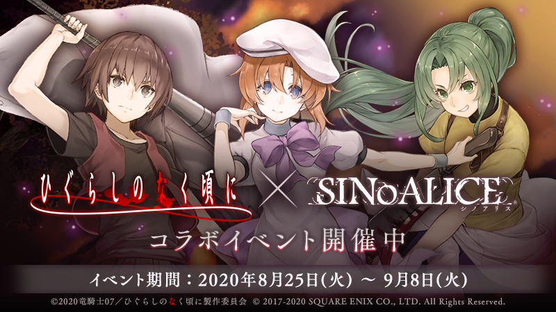 Sinoalice ひぐらしのなく頃に コラボ開催中 前原圭一 クラッシャー や最大で1 777個の魔晶石プレゼント Boom App Games