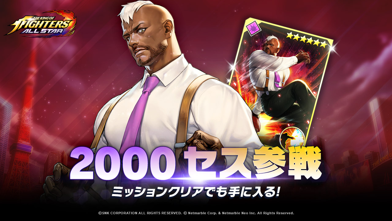 Kof Allstar 新ファイター 00 セス 参戦 アカネ マチュア バイス の新バトルカードも登場 Boom App Games