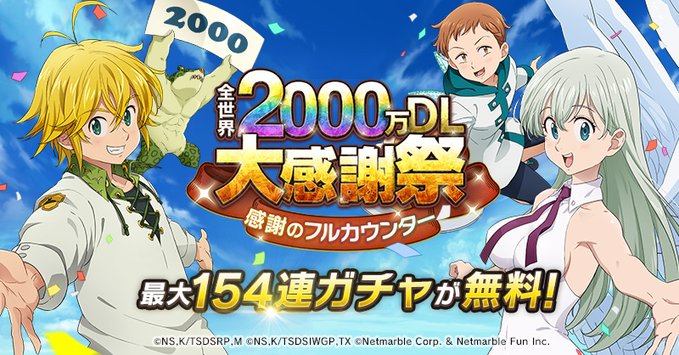 七つの大罪 グラクロ Ssr 成長の証 小さな羽 キング 新登場 超豪華イベント 全世界2 000万dl大感謝祭 開催中 Boom App Games