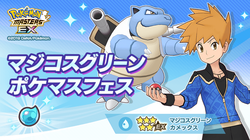 チャンピオンズ ソウル ポケマス
