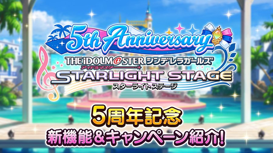 デレステ 好きなアイドルからメッセージカードが届く 抽選で最大でスタージュエル50 000個が当たるキャンペーンなどが実施中 Boom App Games