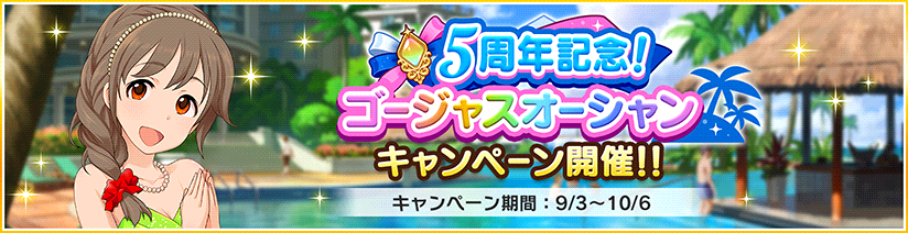 デレステ 好きなアイドルからメッセージカードが届く 抽選で最大でスタージュエル50 000個が当たるキャンペーンなどが実施中 Boom App Games