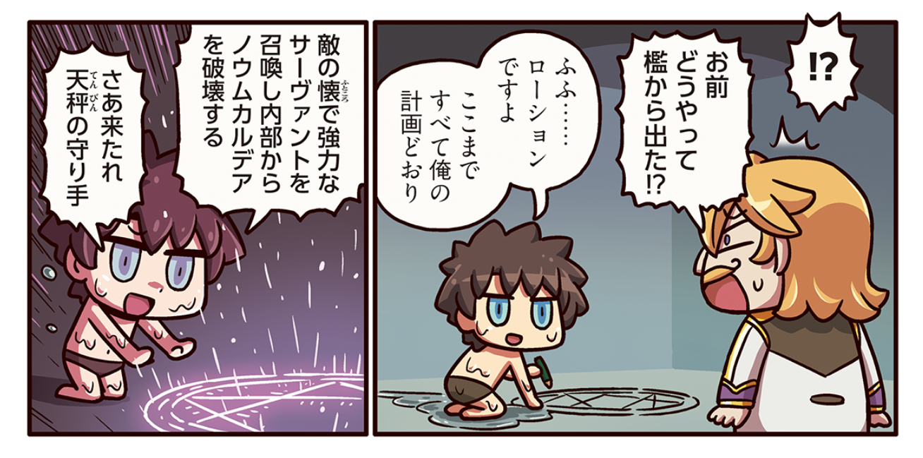 Fate Grand Order 捕らえられていたはずの男 主人公が脱走 計画通りと言いつつ召喚を行うが 応じる者はいるのか ますますマンガで分かる Fate Grand Order 第159話公開 Boom App Games