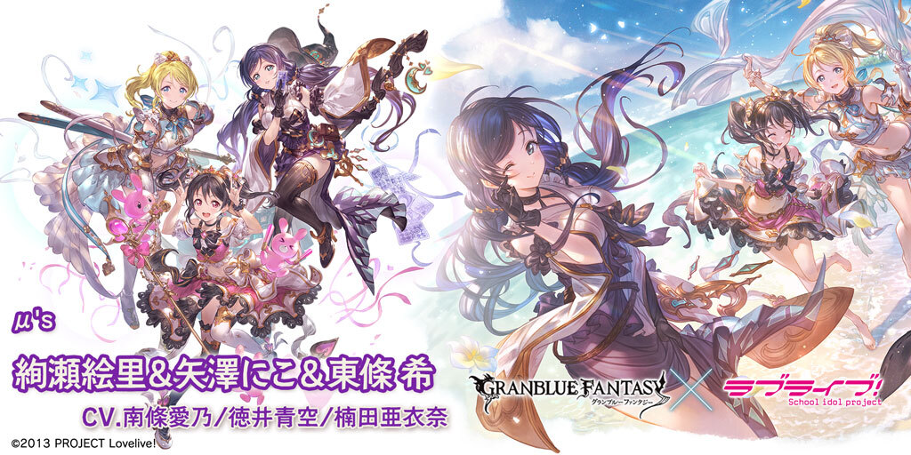 グラブル 絢瀬絵里 矢澤にこ 東條希 最終上限解放 サイドストーリーに ラブライブ ソラノトビラ 追加 Boom App Games