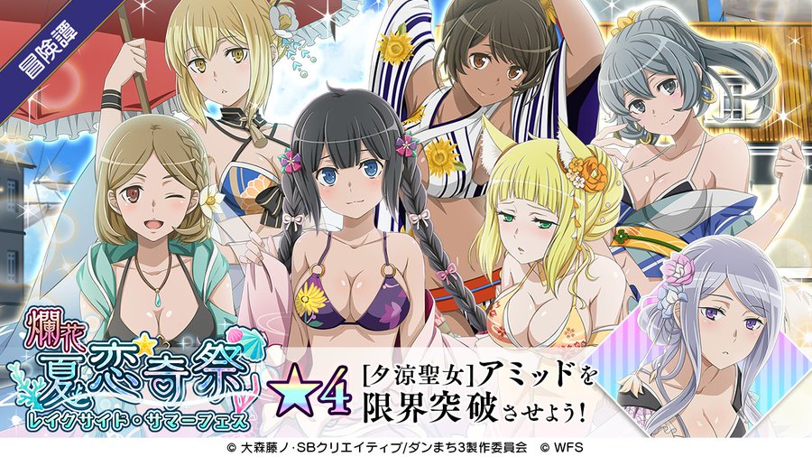 ダンメモ 水着姿の アイズ ヘスティア 春姫 シル などが新登場 イベントやガチャ開催中 Boom App Games