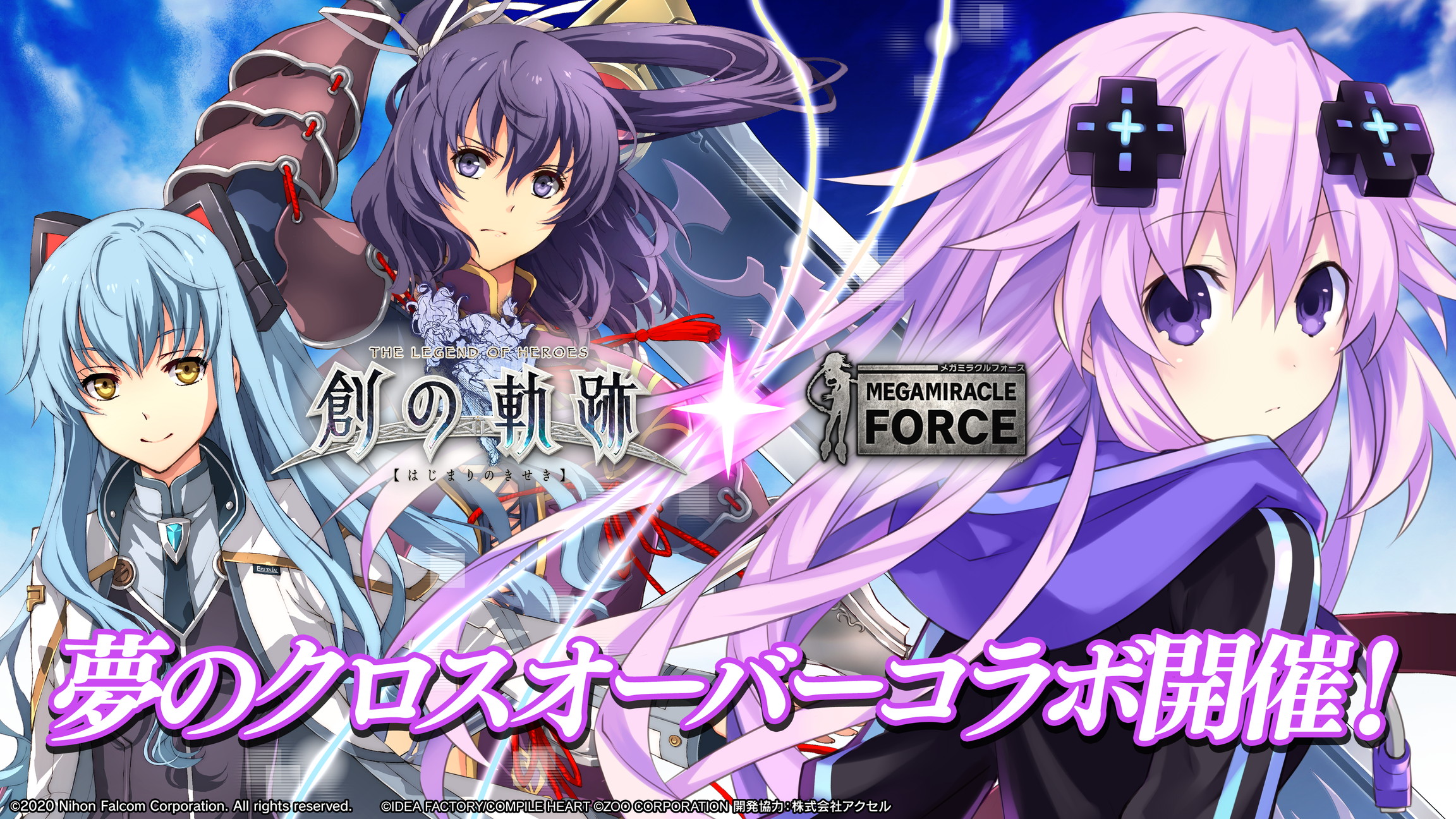 メガミラクルフォース』-「英雄伝説 創の軌跡」コラボ開催決定