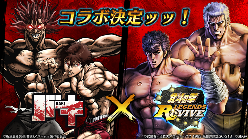 北斗の拳 Legends Revive アニメ バキ 大擂台賽編とのコラボが近日開催予定 刃牙 Vs ケンシロウ 夢の対決が間もなく実現 Boom App Games