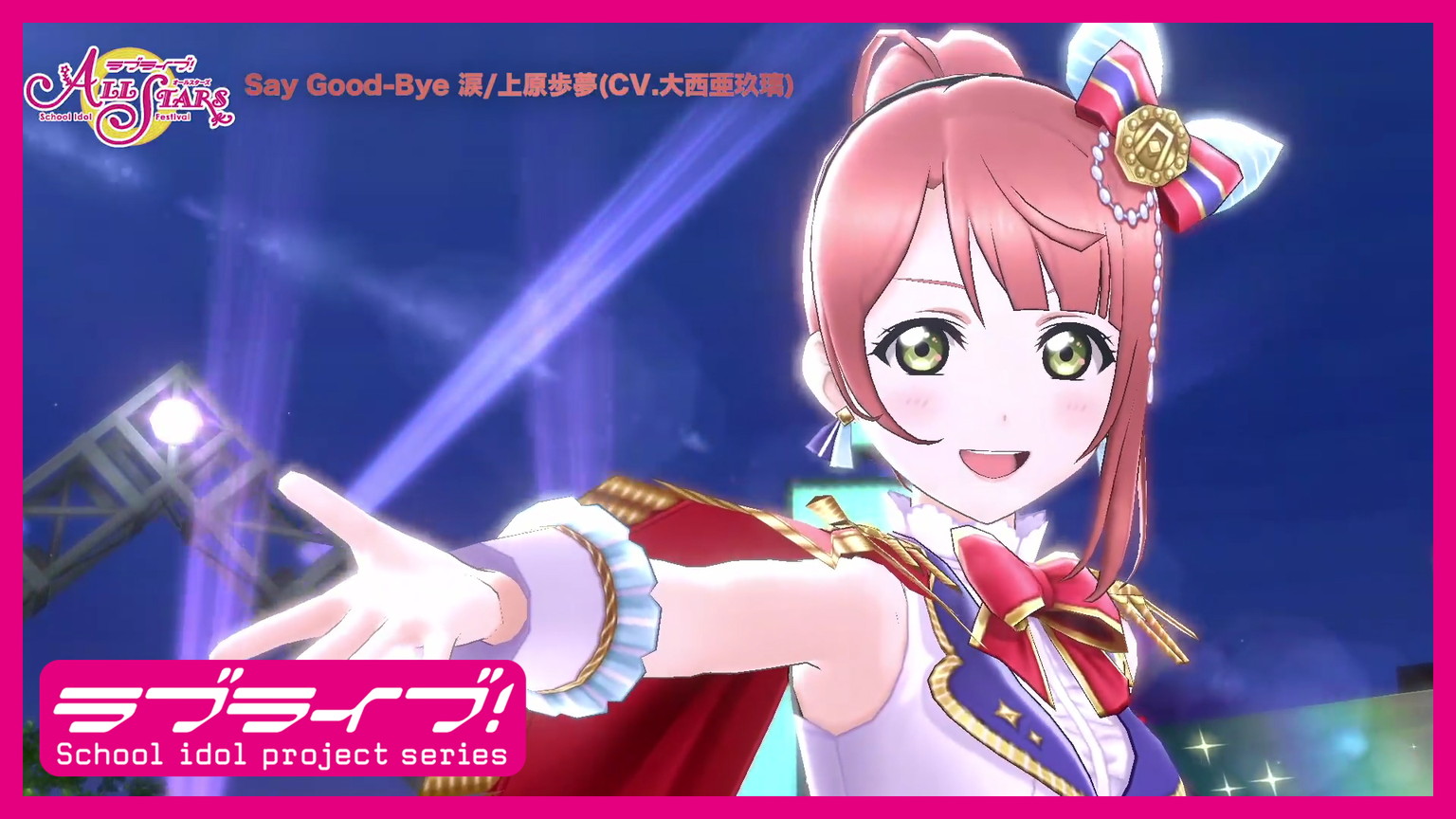 ラブライブ スクスタ 1周年や虹ヶ咲に関連したさまざまな記念キャンペーンの実施が決定 Love U My Friends 3d楽曲も実装 Boom App Games