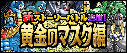 キン肉マン マッスルショット 5超 11体保証 とにかくおめでとう55連ガチャ などが登場の5 5周年キャンペーン開催予定 Boom App Games