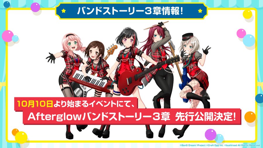 バンドリ ガルパ Afterglow のバンドストーリー3章イベントや Sound Only Live の開催が決定 特訓前イラストも公開中 Boom App Games