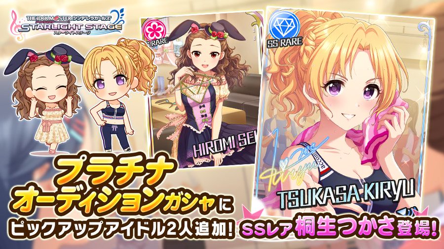 デレステ Jk 社長 アイドルの肩書を持つ 桐生つかさ にボイス実装 河瀬茉希さんの声が付いたssレアも新登場 Boom App Games