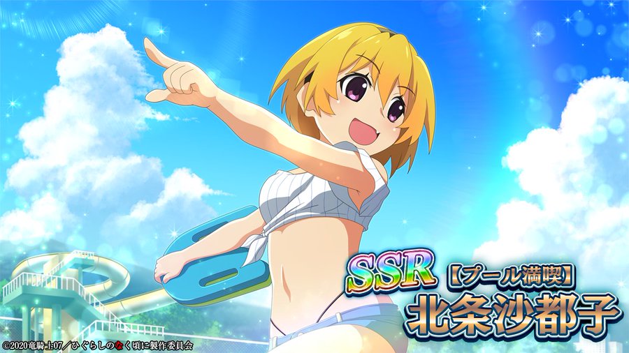 ひぐらしのなく頃に 命』- 水着姿の「北条沙都子」「古手梨花