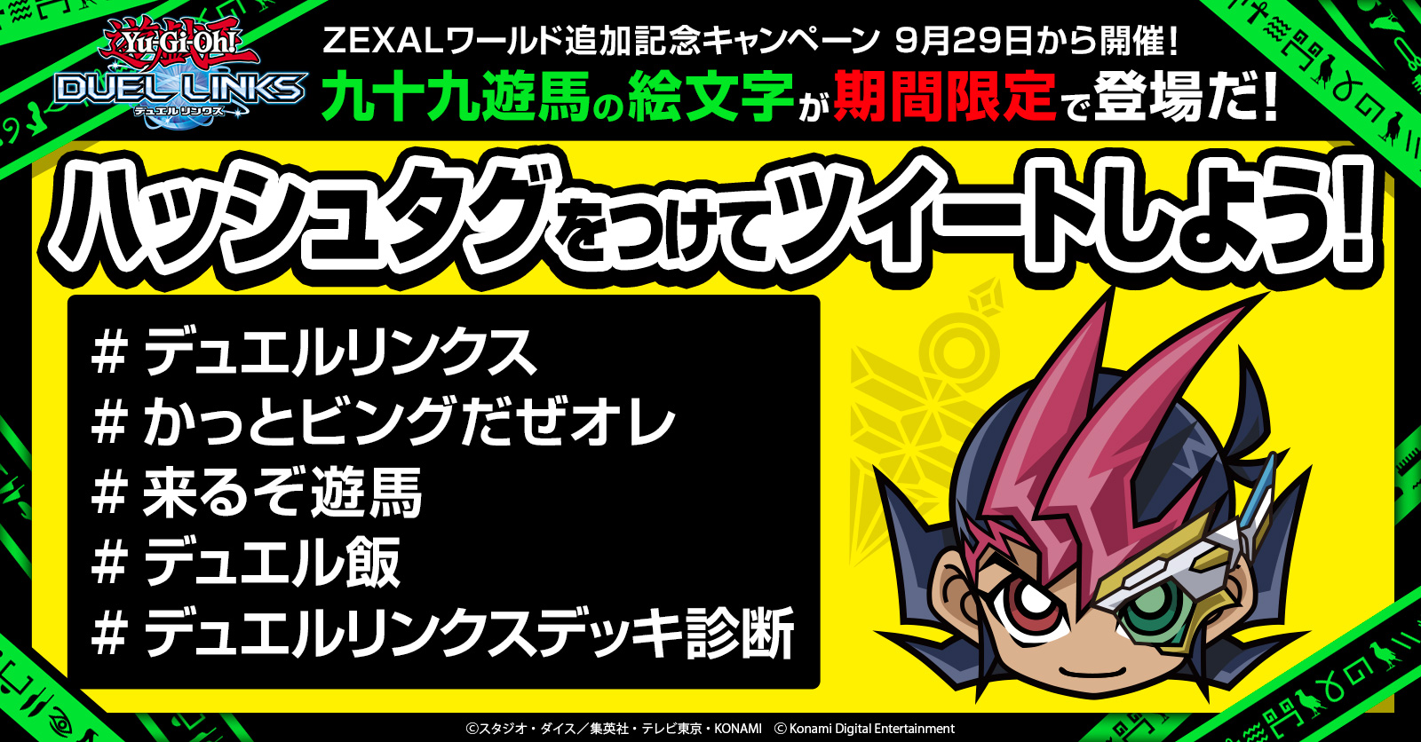 遊戯王 デュエルリンクス』- 新ワールド「遊戯王ZEXAL」始動