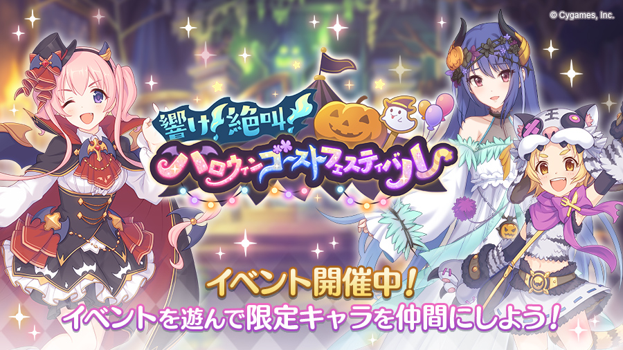 プリンセスコネクト Re Dive 期間限定キャラ ツムギ ハロウィン 登場 ピックアップガチャとストーリーイベント開催中 Boom App Games