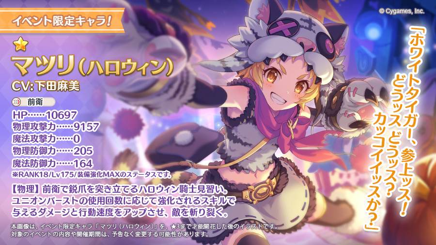 プリンセスコネクト Re Dive 期間限定キャラ ツムギ ハロウィン 登場 ピックアップガチャとストーリーイベント開催中 Boom App Games