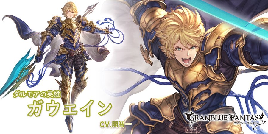 グラブル 新キャラクター ガウェイン 光属性 と フロレンス 新召喚石 ジルニトラ 登場 レジェンドフェス開催中 Boom App Games