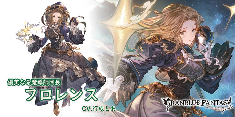 グラブル 新キャラクター ガウェイン 光属性 と フロレンス 新召喚石 ジルニトラ 登場 レジェンドフェス開催中 Boom App Games