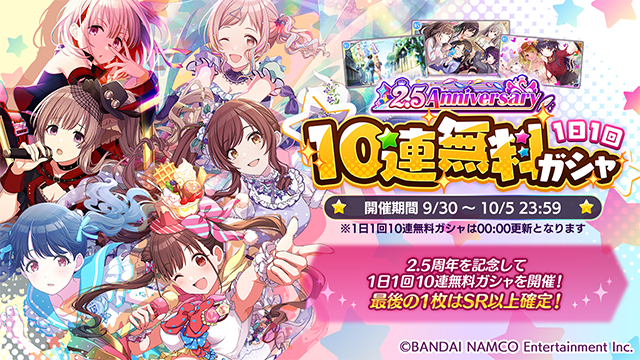 アイドルマスター シャイニーカラーズ Sr以上確定の 1日1回10連無料ガシャ などが実施 2 5anniversaryキャンペーン第1弾 開催中 Boom App Games