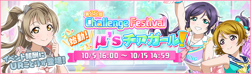 スクフェス ニジガクメンバーのssr部員を獲得できる スクスタ と連動した課題追加 さまざまなキャンペーン実施中 Boom App Games