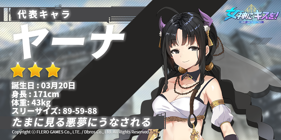 女神にキスを O V E 本日10月7日 水 よりキスの力で世界を救う美少女コレクションrpg配信開始 ダイヤ4 000個プレゼント Boom App Games
