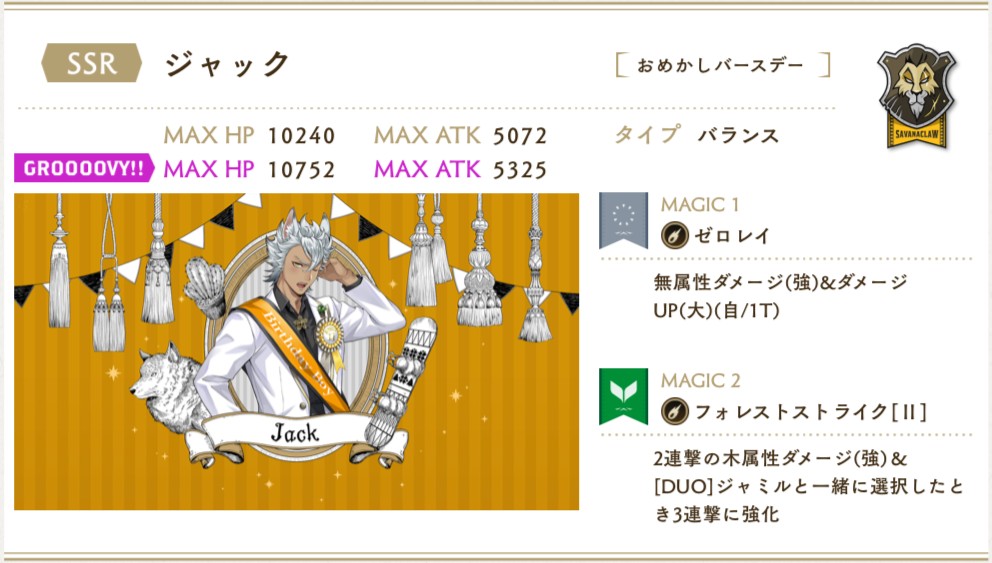 10月11日はジャックの誕生日 ジャックバースデーキャンペーンでssrジャック おめかしバースデー をゲットしてお祝いしよう Boom App Games