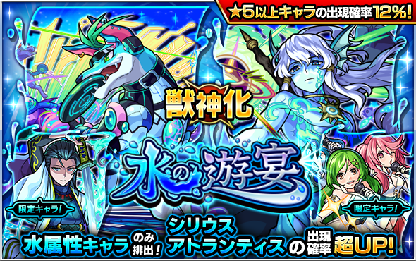 モンスト ダンテ の獣神化が解禁 水属性キャラクターのみ排出されるガチャ 水の遊宴 も開催中 Boom App Games