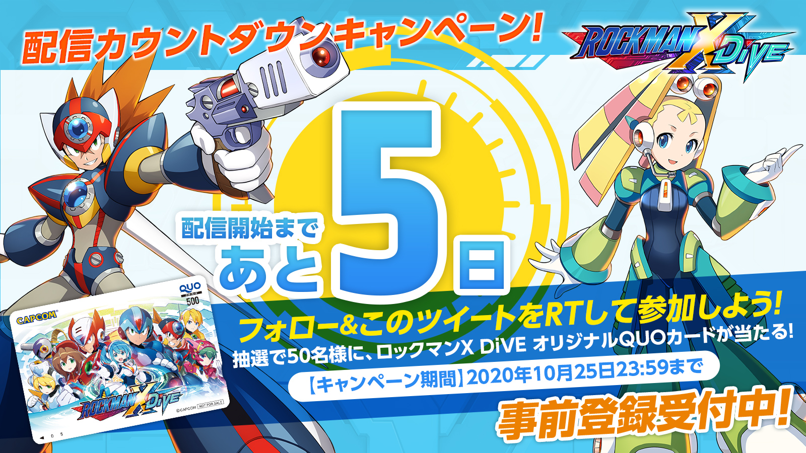 ロックマンx Dive 配信開始まであと5日 オリジナルquoカードが当たる 配信カウントダウンキャンペーン 開催中 Boom App Games